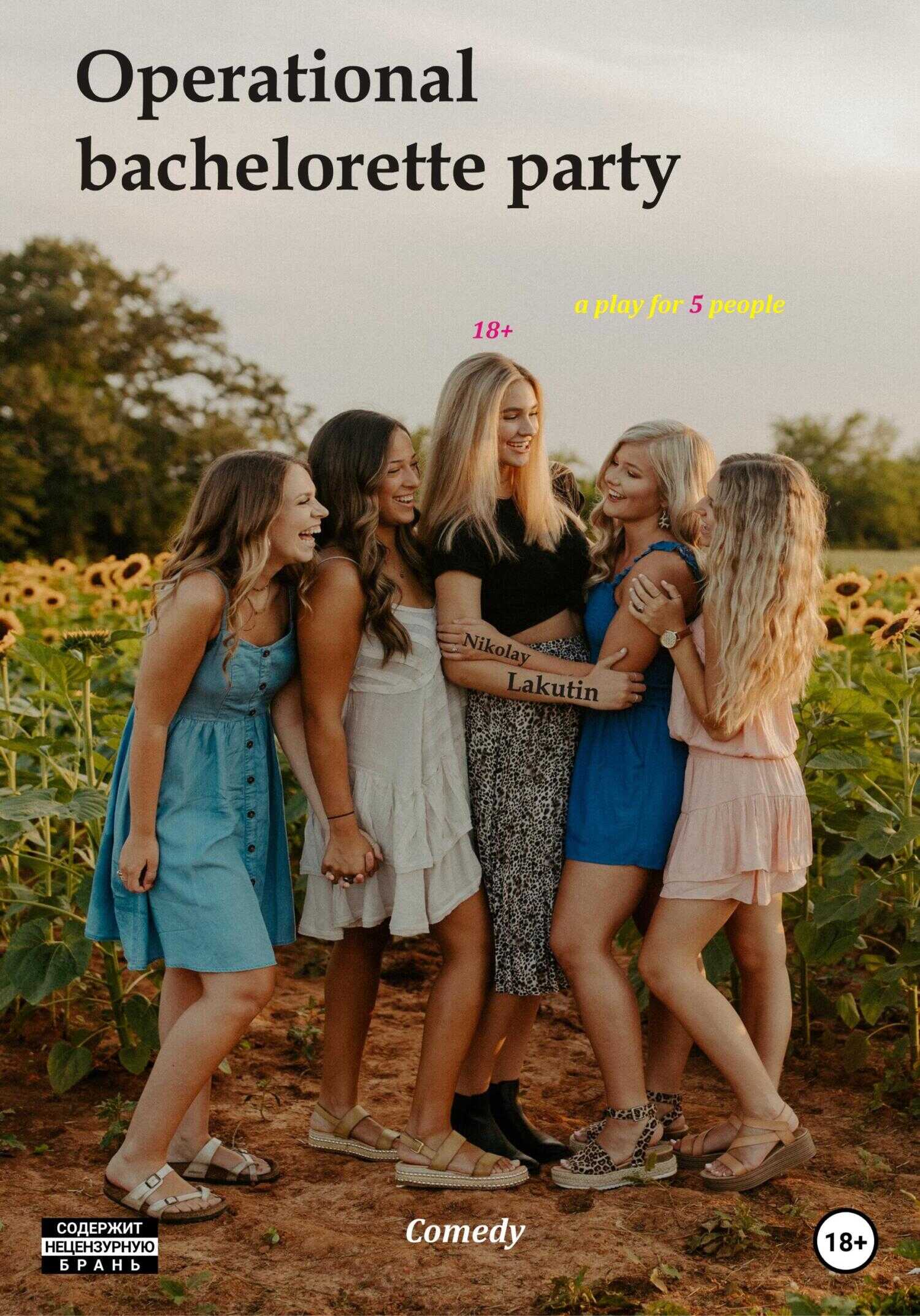 Обложка книги Operational bachelorette party. Comedy. А play for 5 people