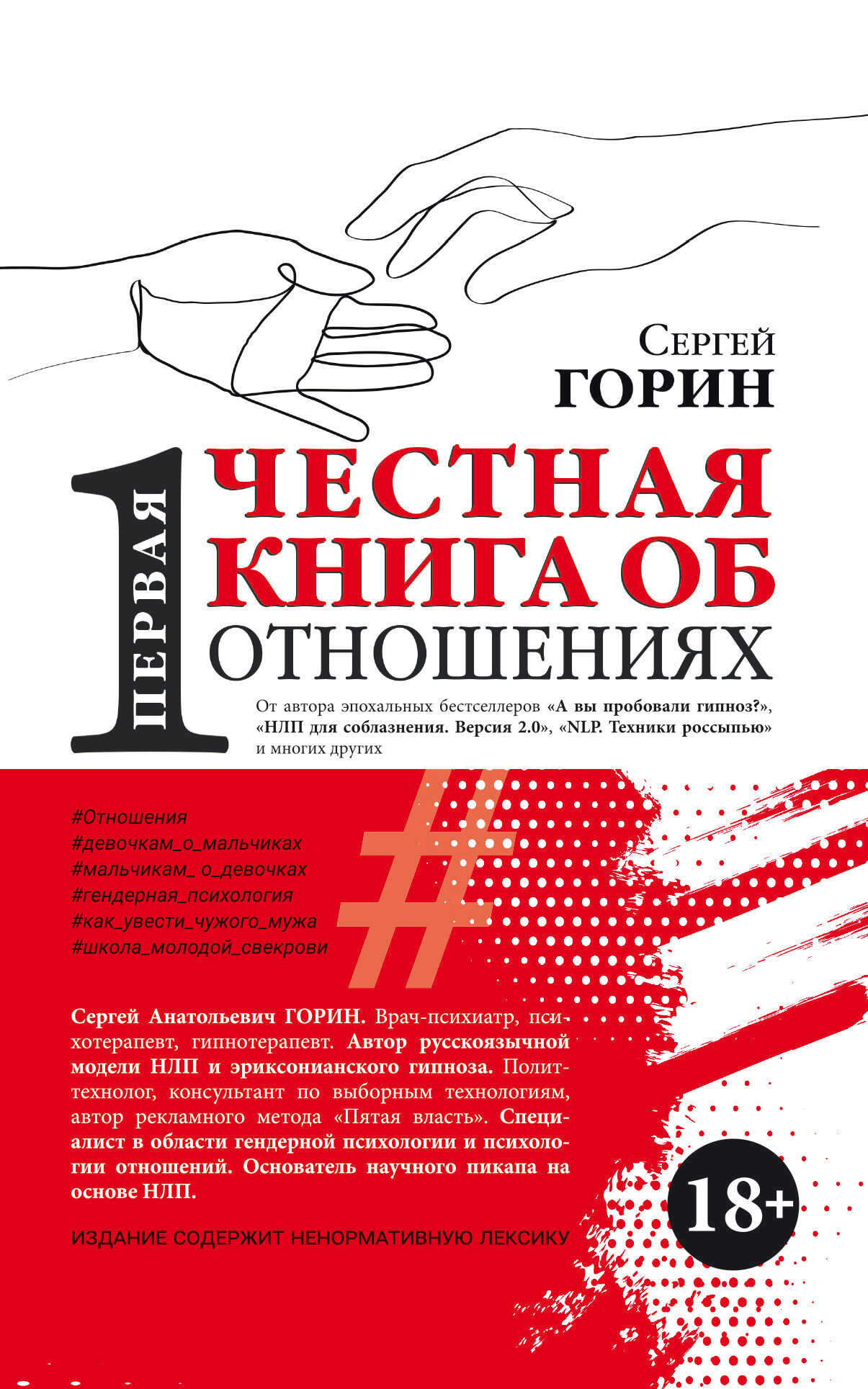 Обложка книги Первая честная книга об отношениях