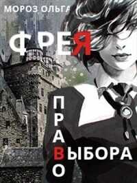Обложка книги Фрея