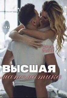 Обложка книги Высшая математика