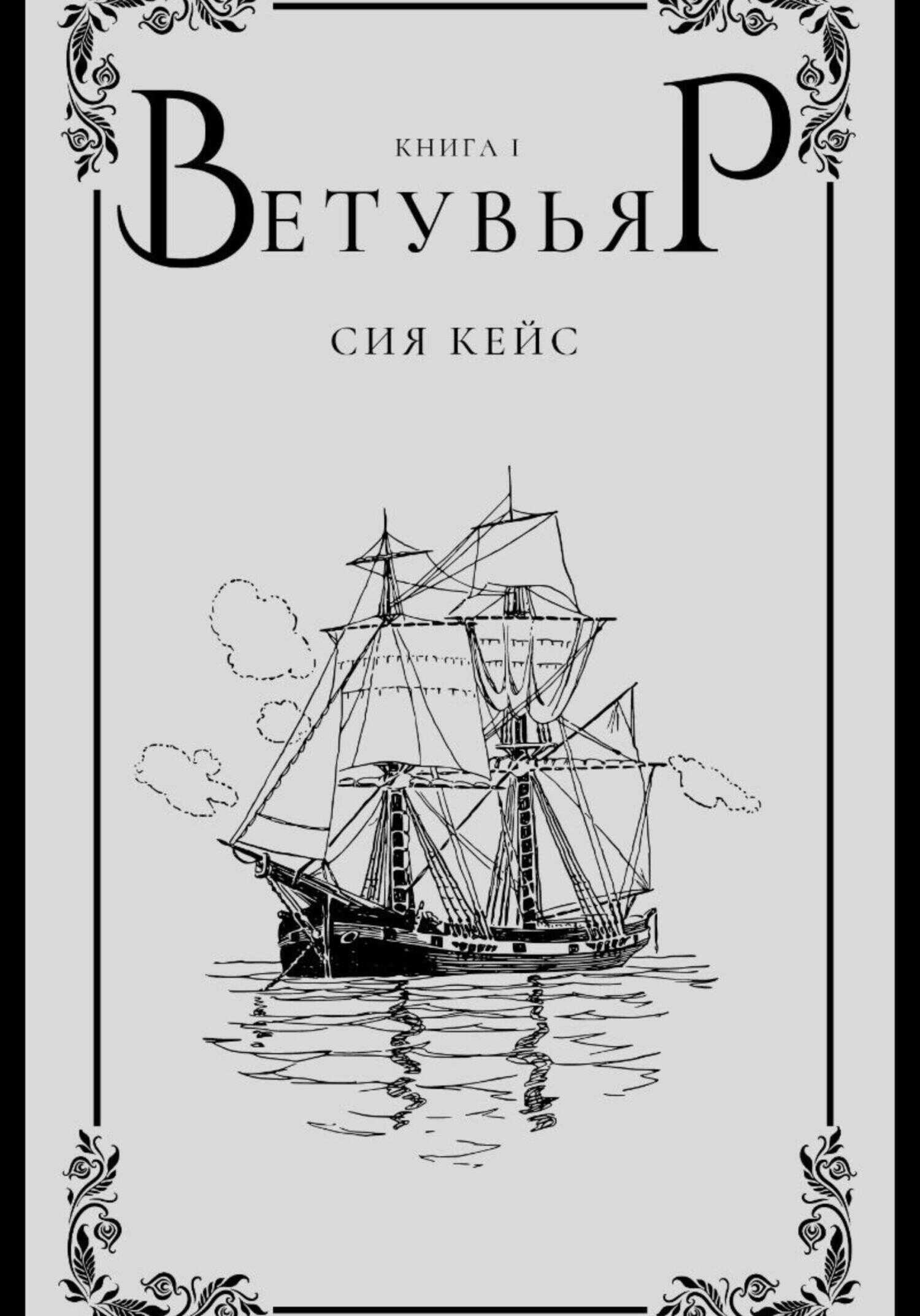 Обложка книги Ветувьяр