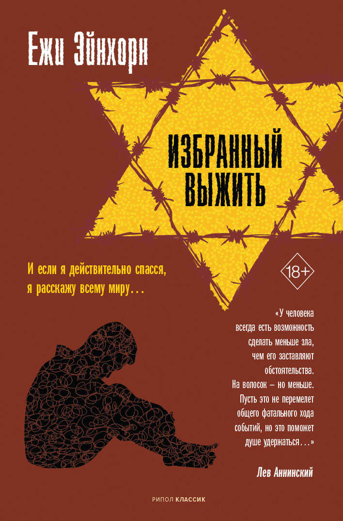Обложка книги Избранный выжить