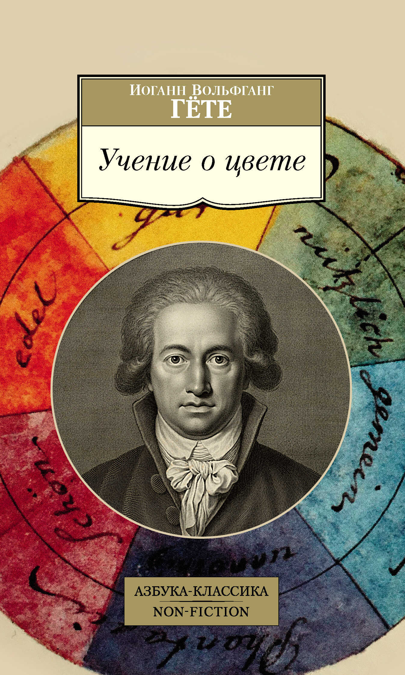 Обложка книги Учение о цвете