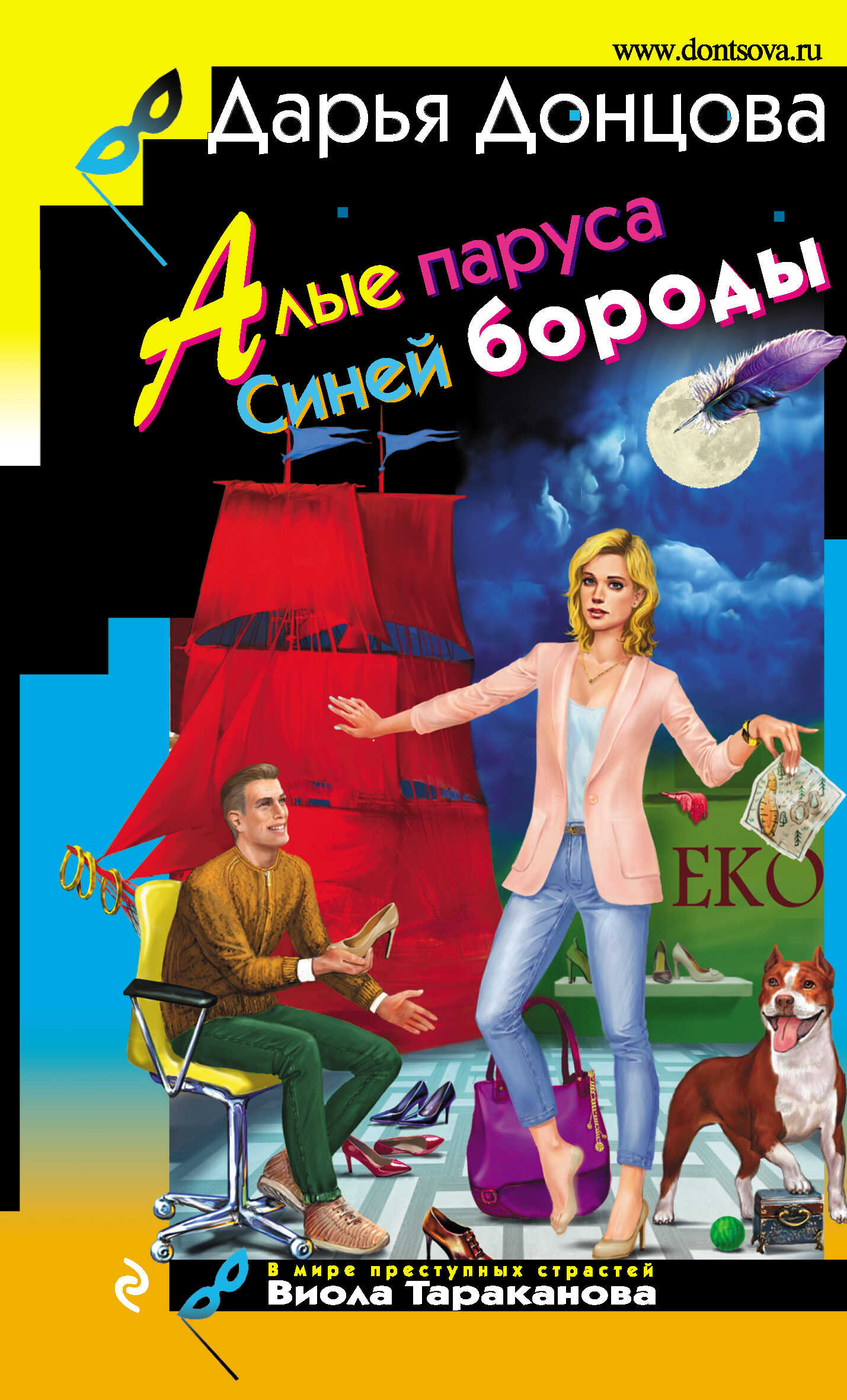 Обложка книги Алые паруса Синей бороды