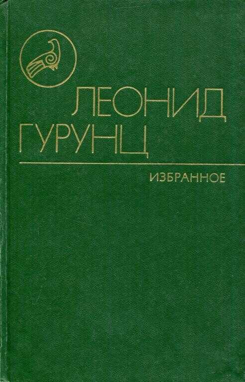 Обложка книги Избранное
