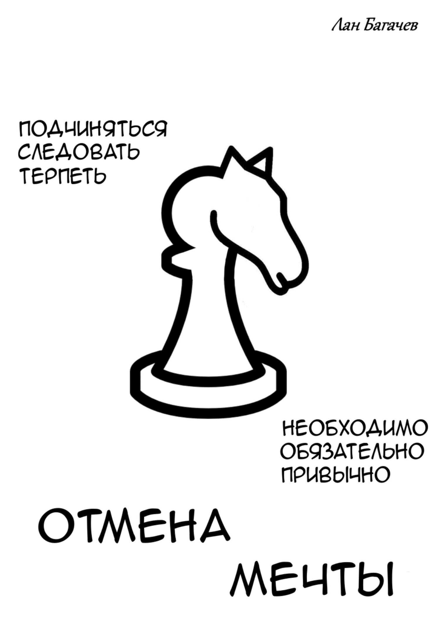 Обложка книги Отмена мечты