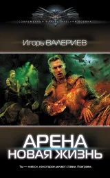 Обложка книги Новая жизнь