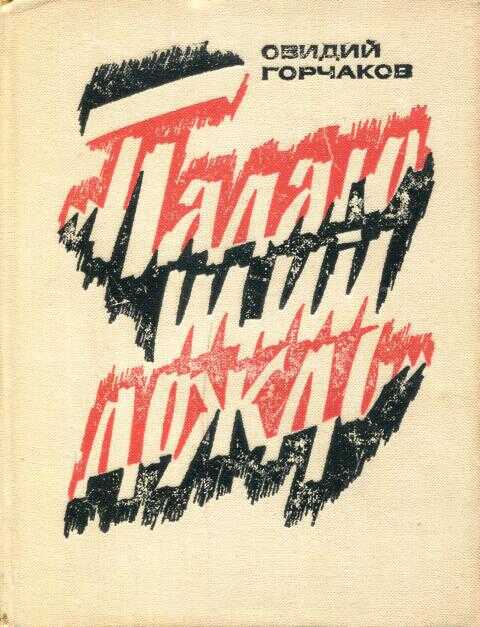 Обложка книги Падающий дождь