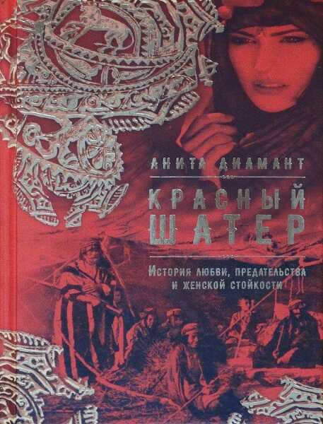 Обложка книги КРАСНЫЙ ШАТЕР