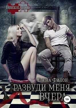 Обложка книги Разбуди меня вчера