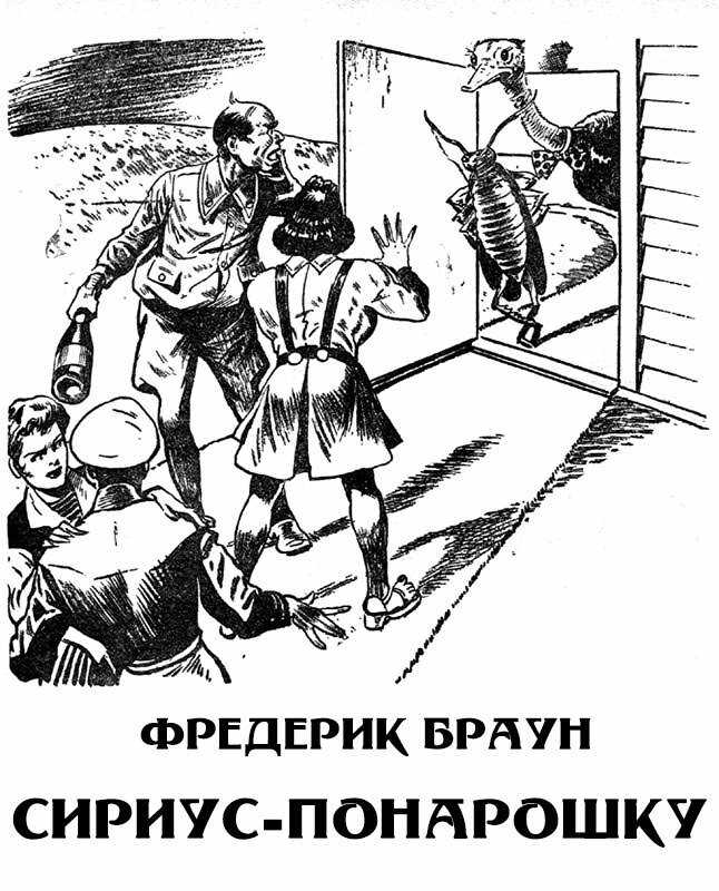 Обложка книги Сириус-понарошку