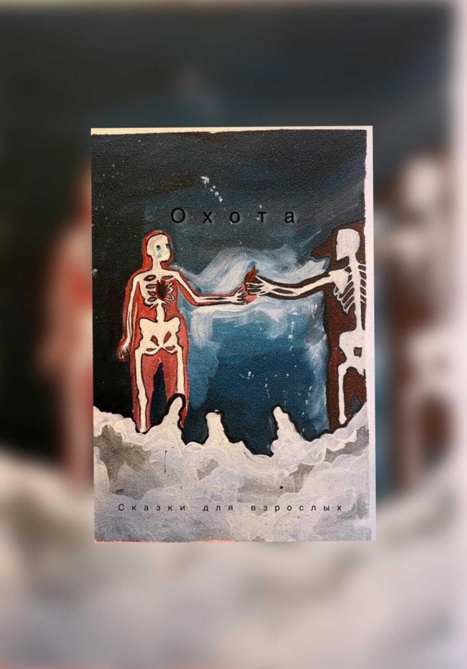 Обложка книги Охота