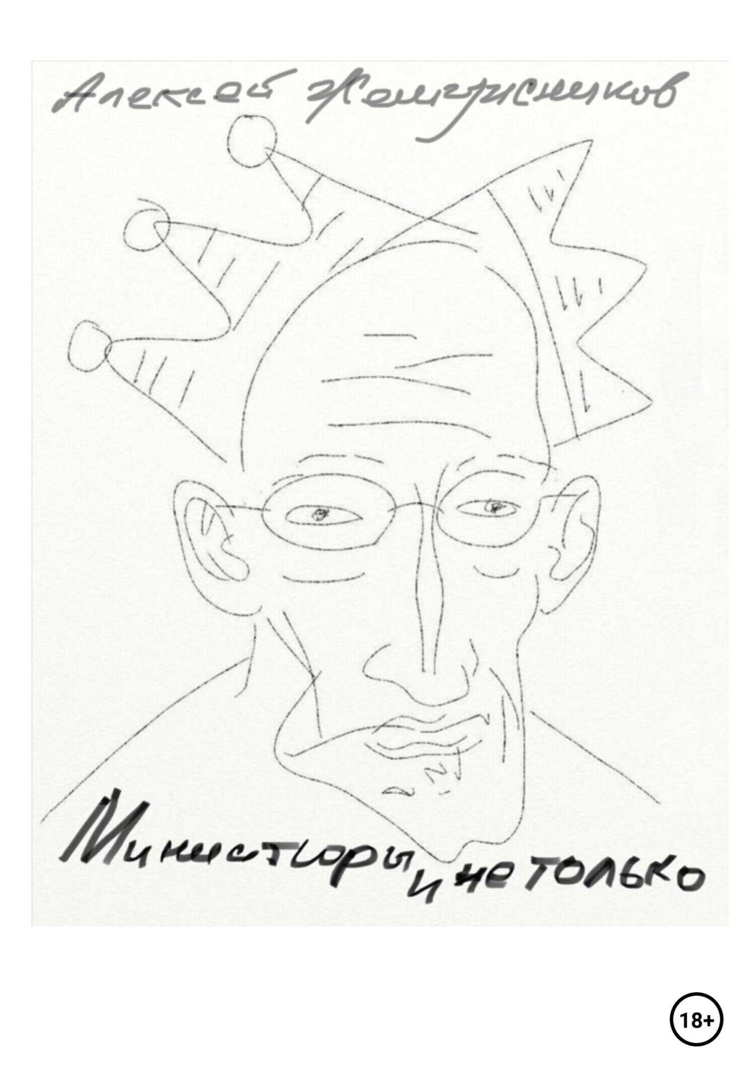 Обложка книги Миниатюры и не только