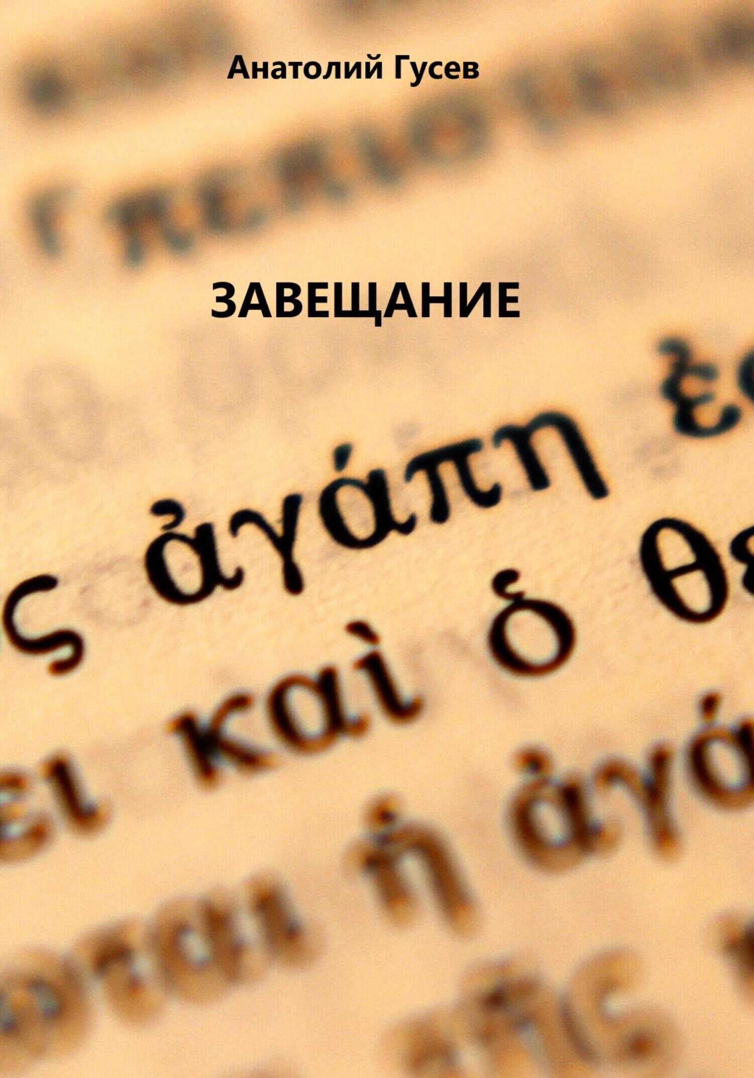 Обложка книги Завещание