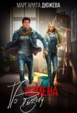 Обложка книги Измена по вызову
