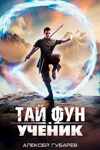 Обложка книги Ученик