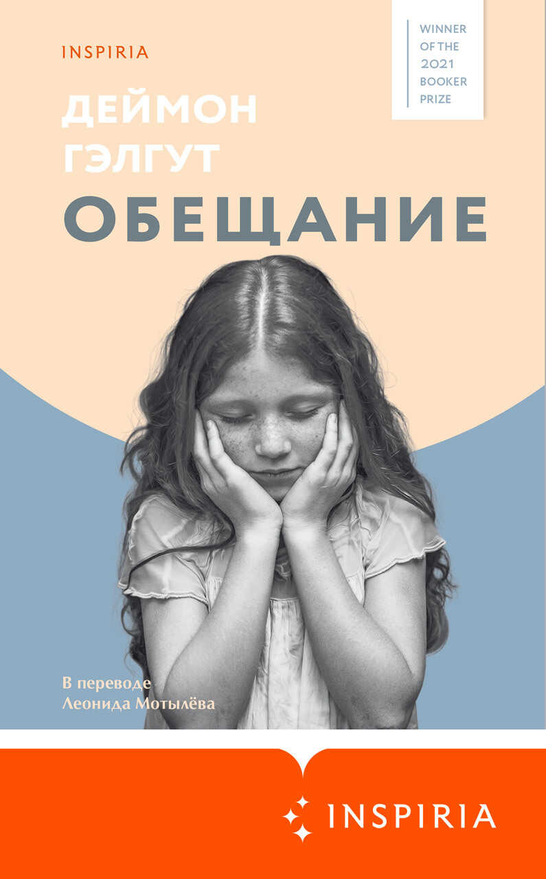 Обложка книги Обещание
