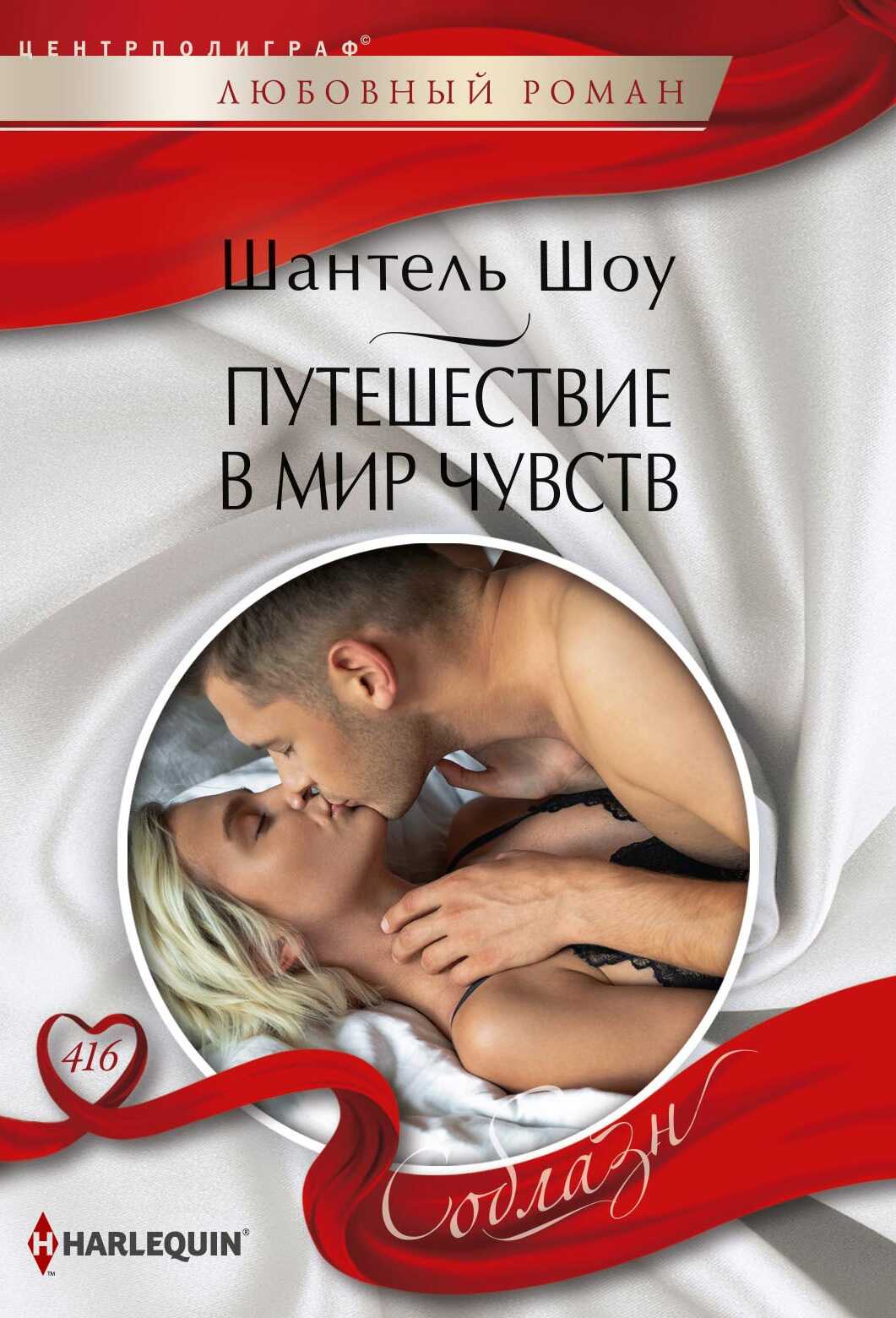 Обложка книги Путешествие в мир чувств
