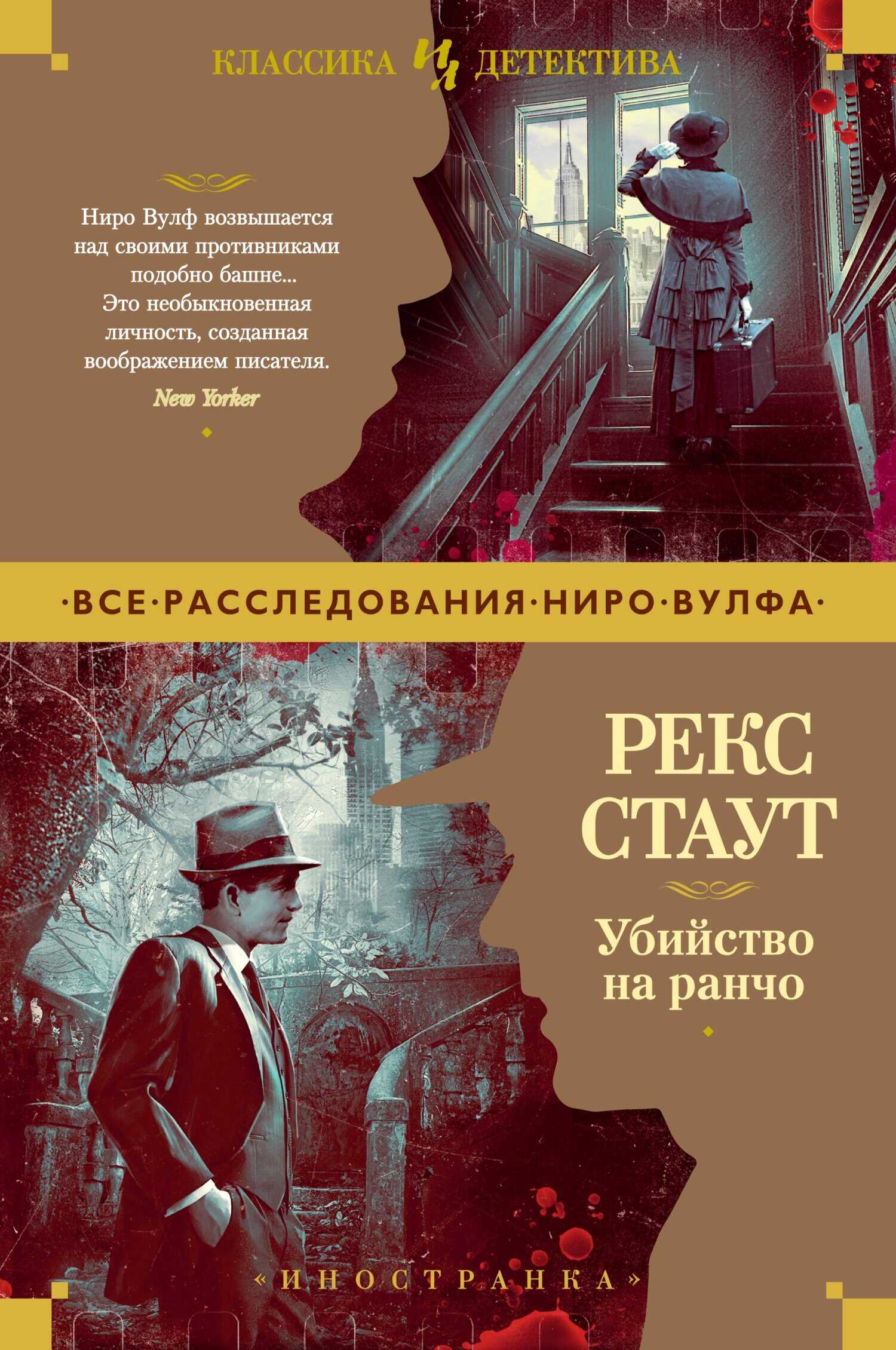 Обложка книги Убийство на ранчо
