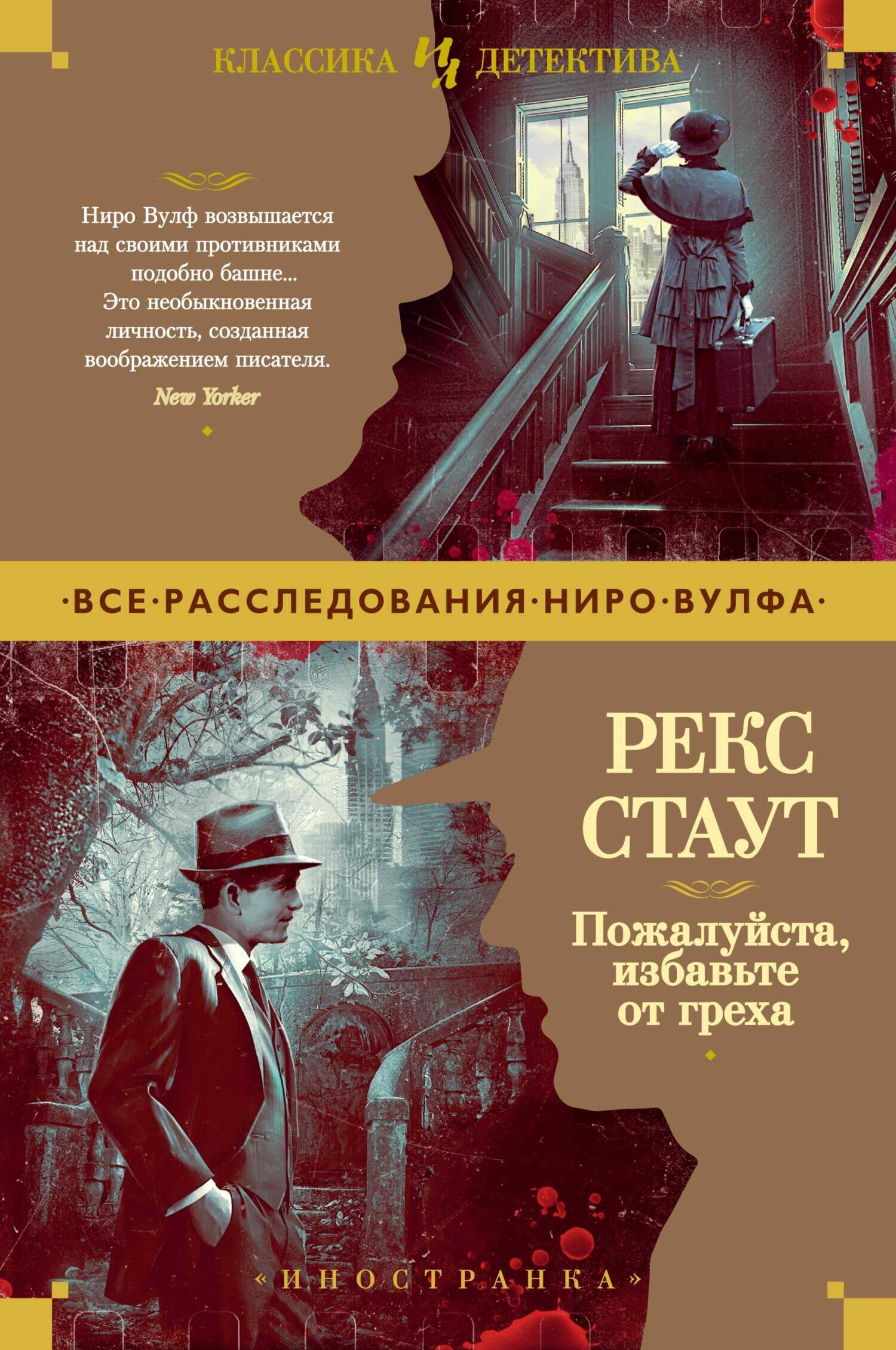 Обложка книги Пожалуйста, избавьте от греха