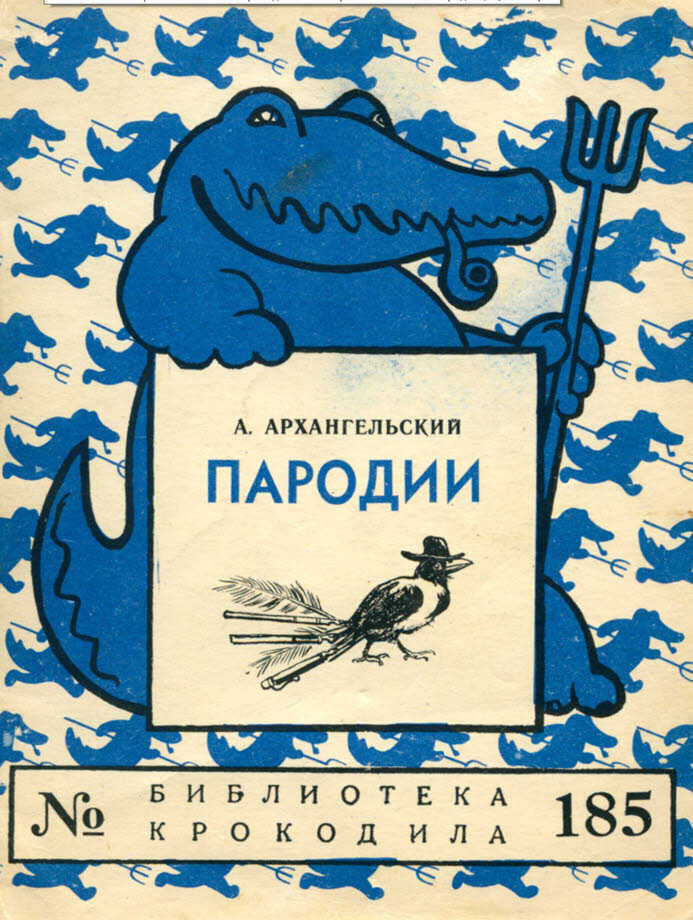 Обложка книги Пародии