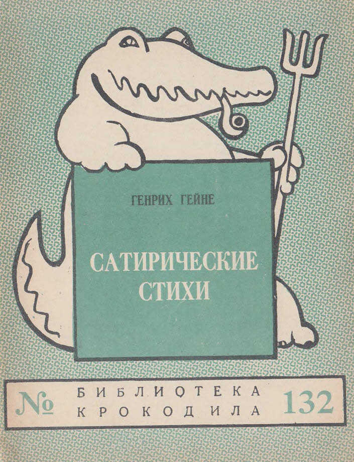Обложка книги Сатирические стихи