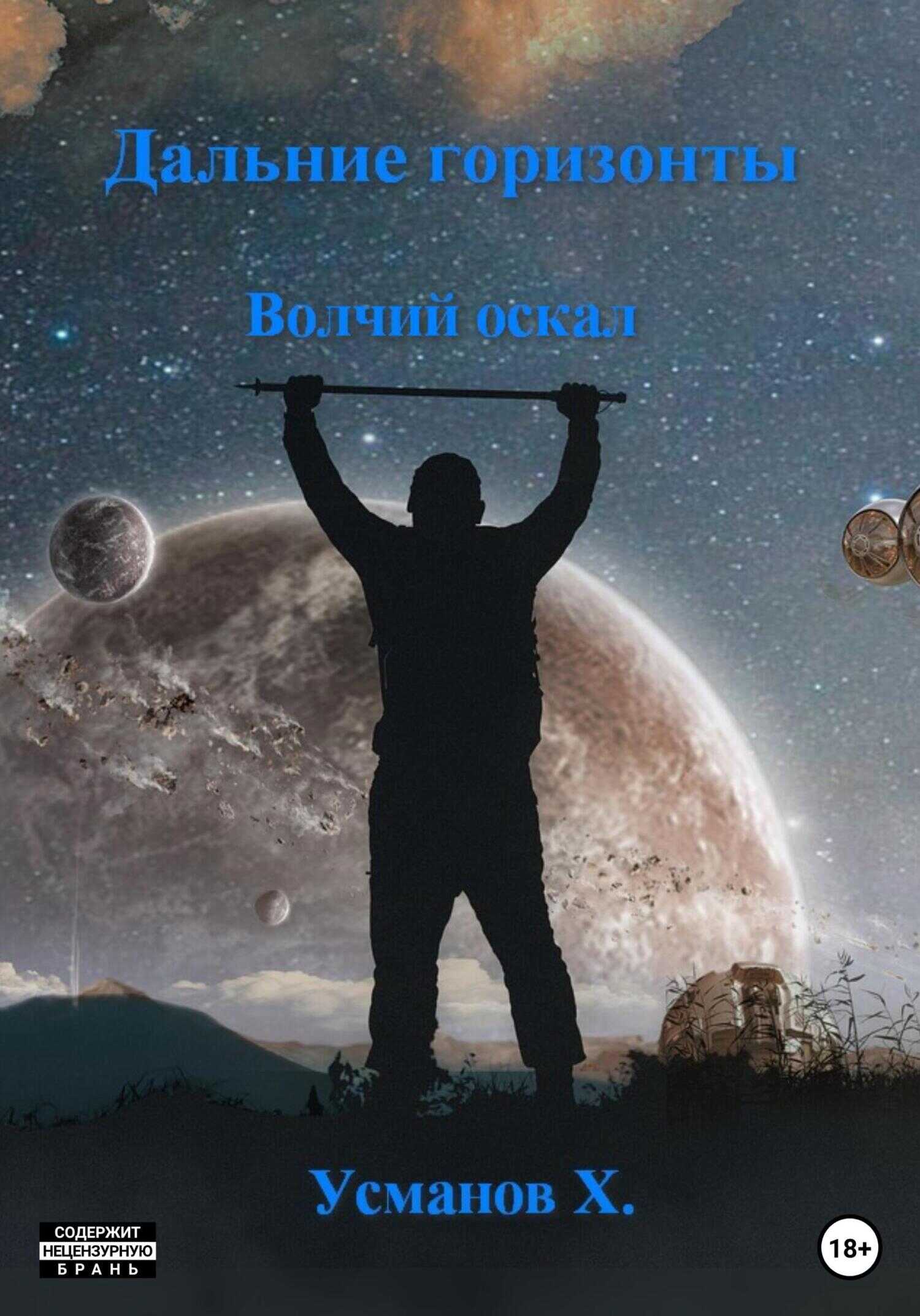 Обложка книги Волчий оскал