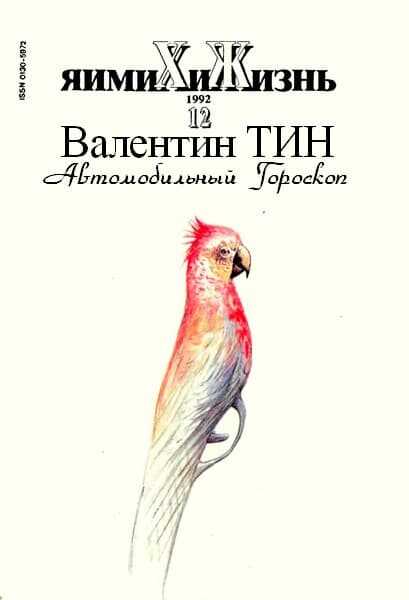 Обложка книги Автомобильный гороскоп