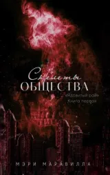 Обложка книги Скелеты общества