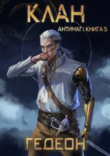 Обложка книги Клан