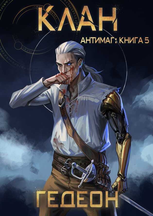 Обложка книги Клан