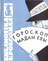 Обложка книги Гороскоп мадам Евы