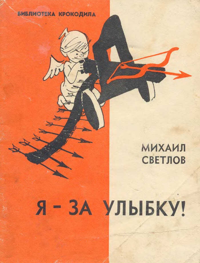 Обложка книги Я-за улыбку!