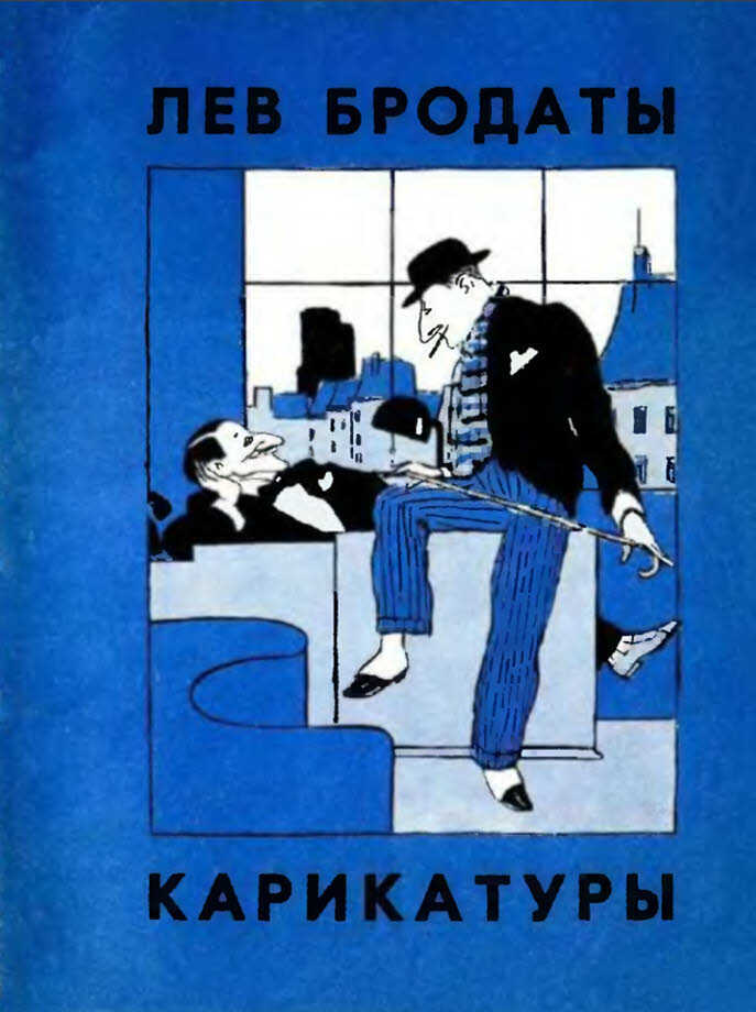Обложка книги Карикатуры