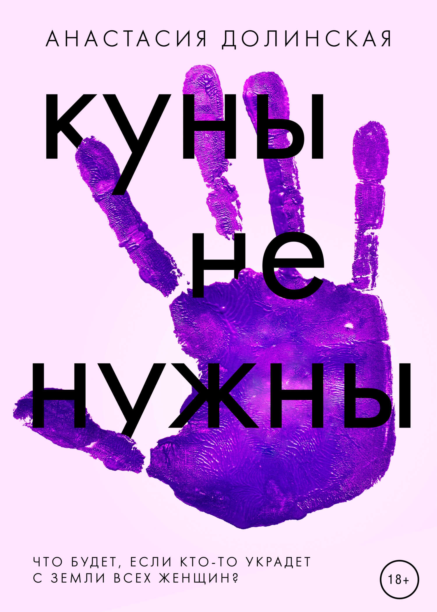 Обложка книги Куны не нужны