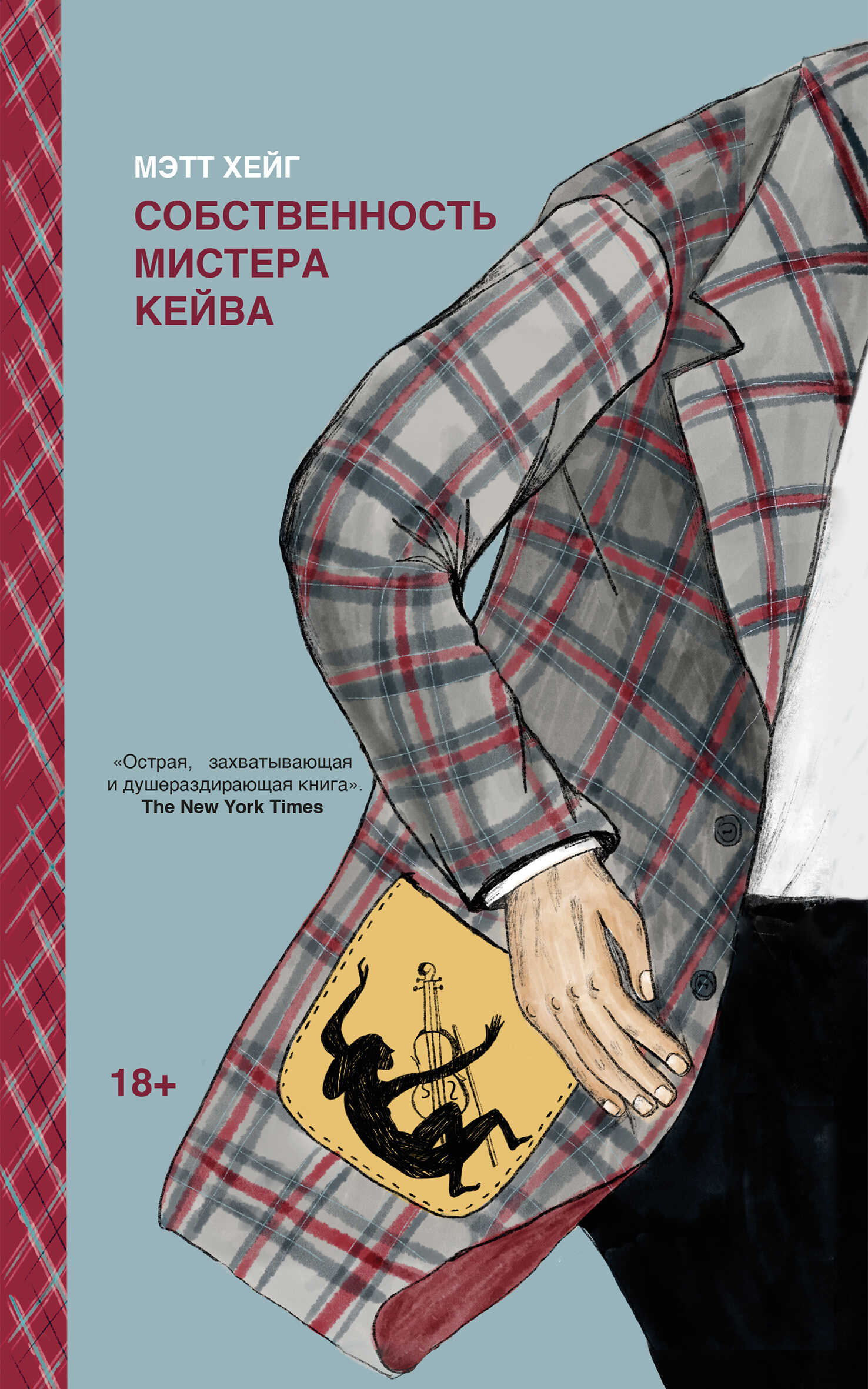Обложка книги Собственность мистера Кейва