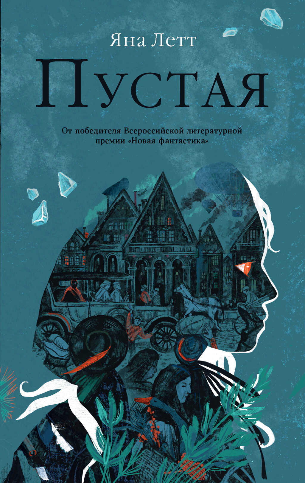 Обложка книги Пустая