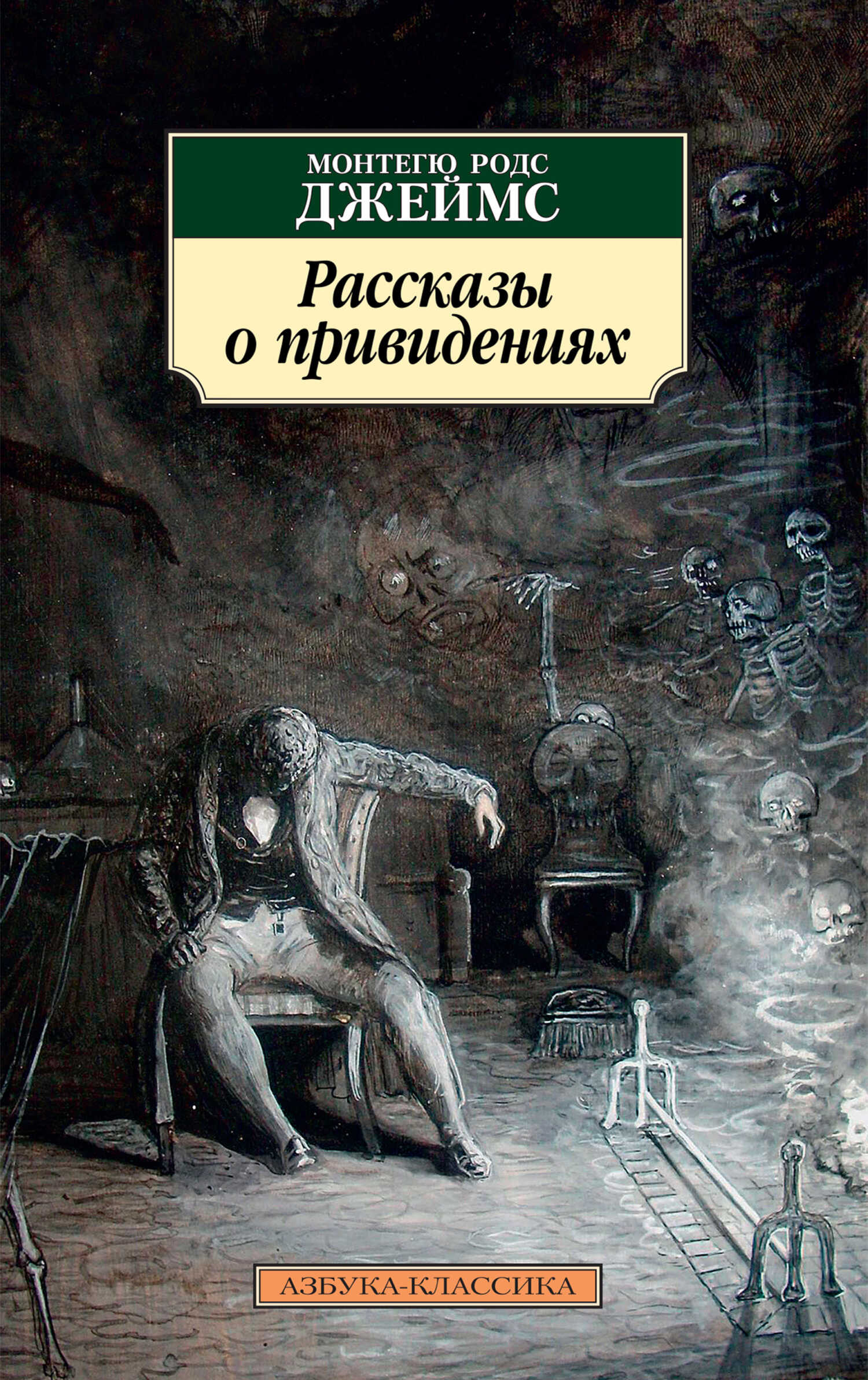 Обложка книги Рассказы о привидениях