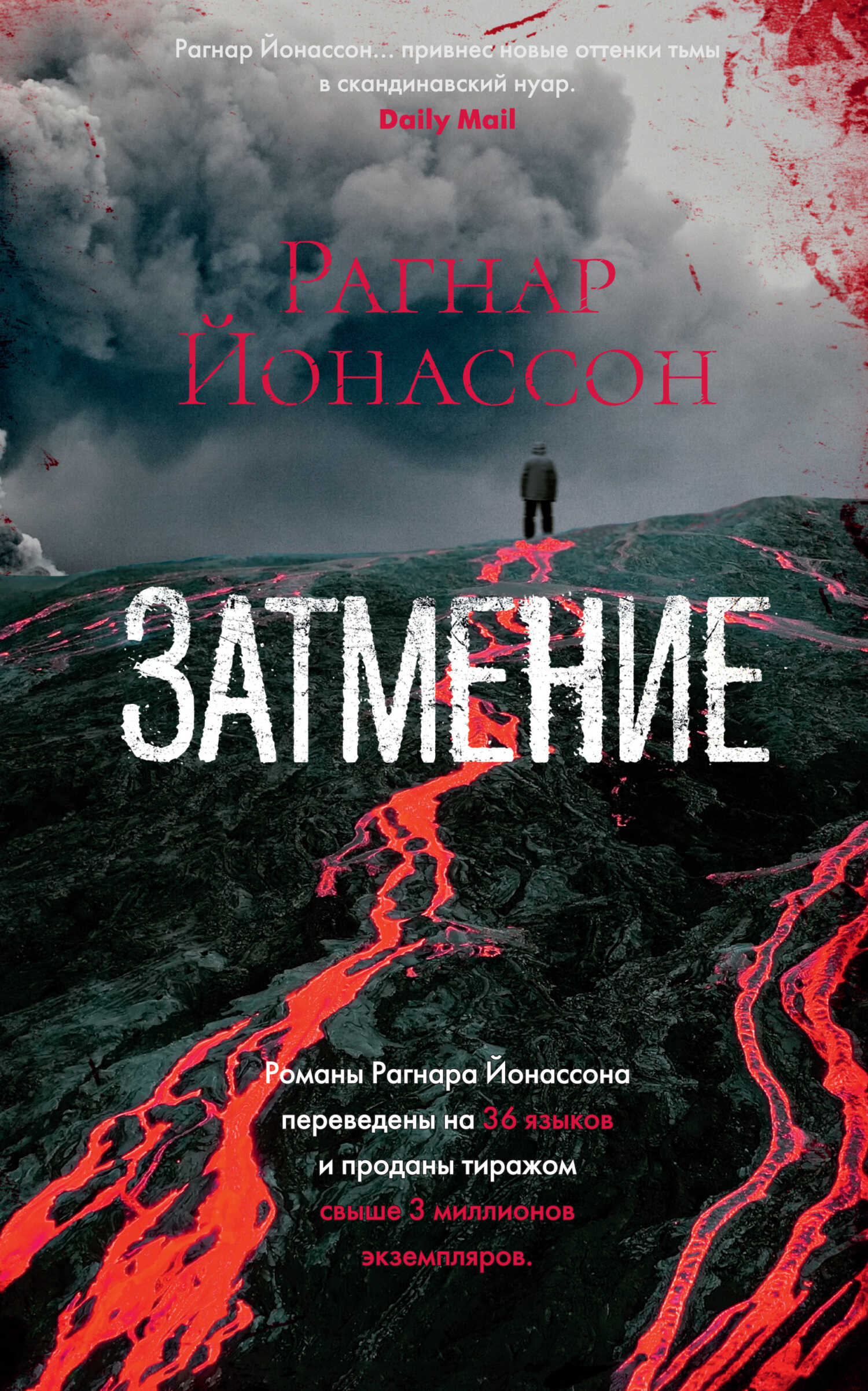 Обложка книги Затмение