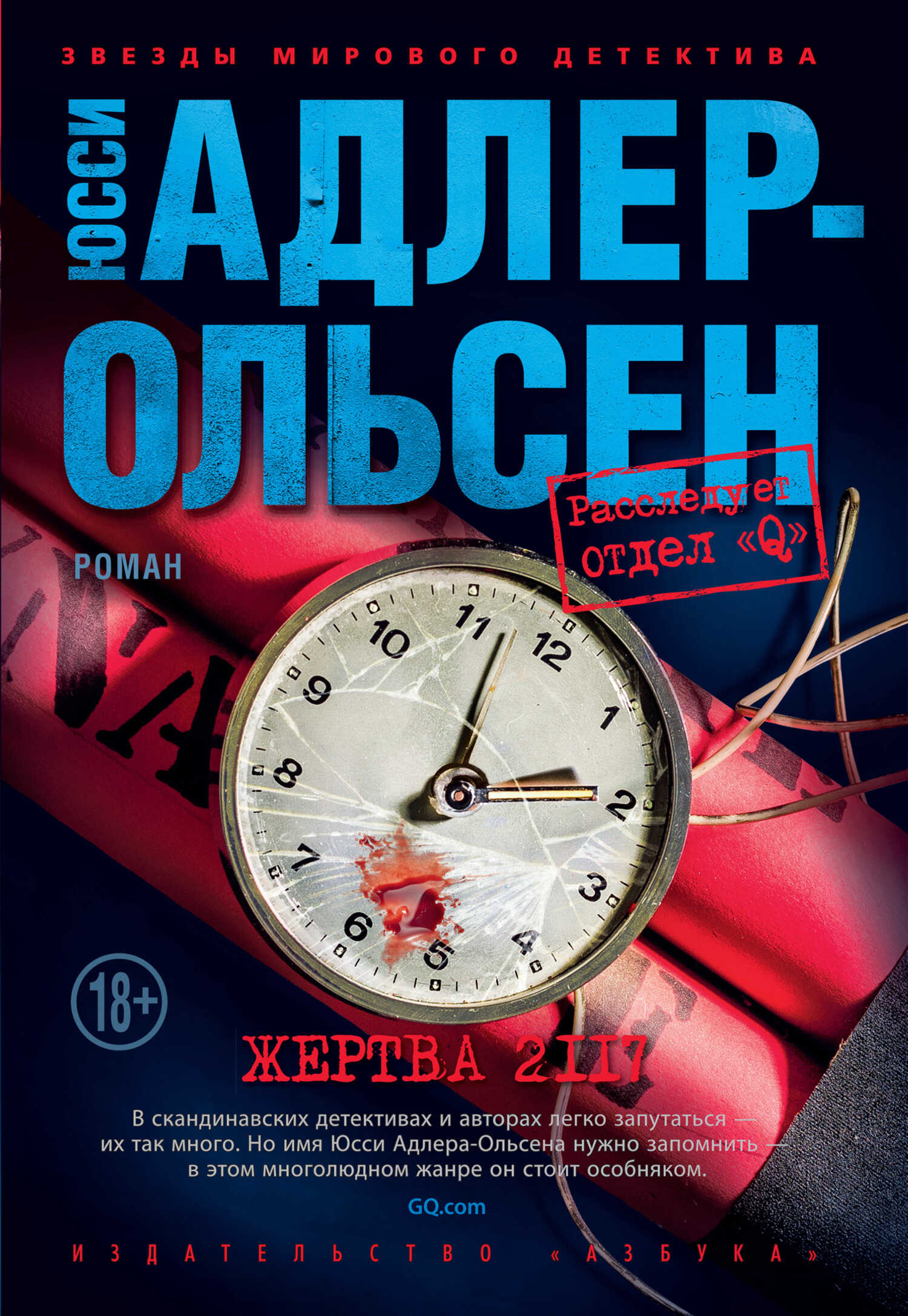 Обложка книги Жертва 2117