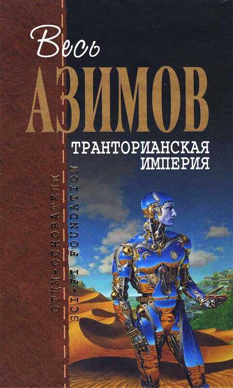 Обложка книги Транторианская Империя (Сборник)(журнальные иллюстрации)