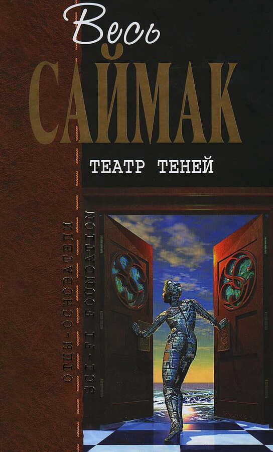 Обложка книги Театр теней (журнальные иллюстрации)