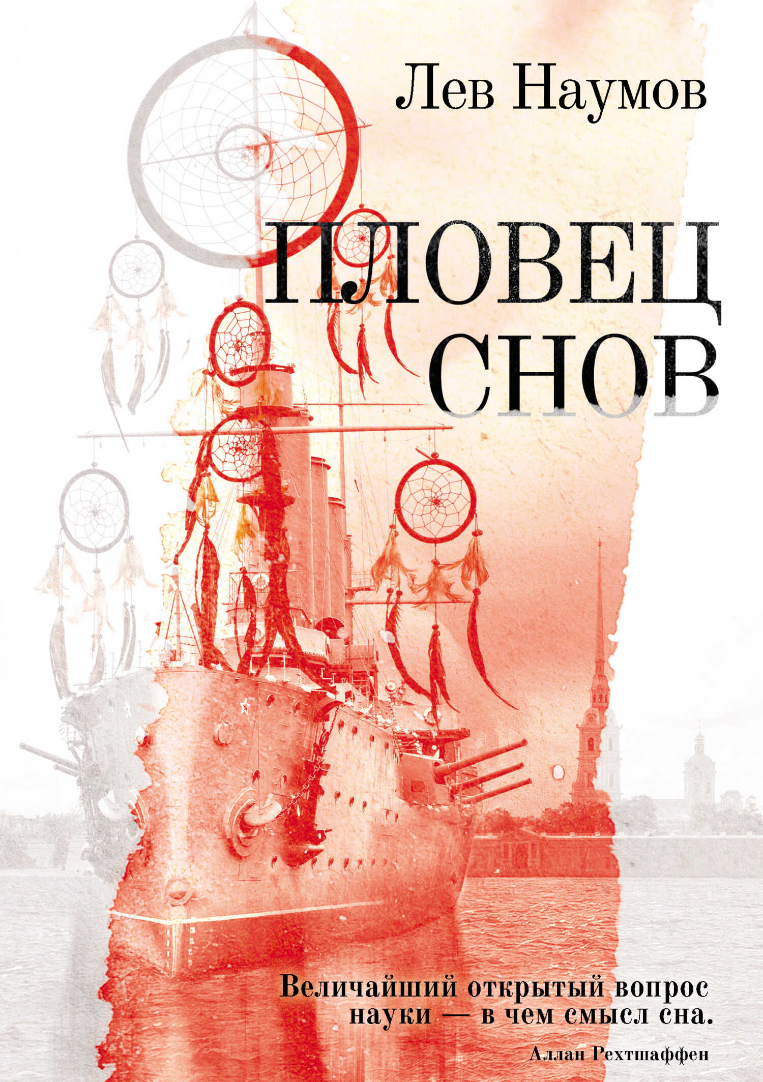 Обложка книги Пловец Снов