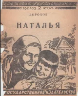 Обложка книги Наталья