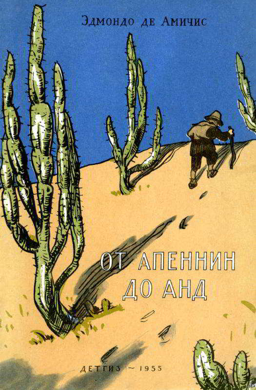 Обложка книги От Апеннин до Анд