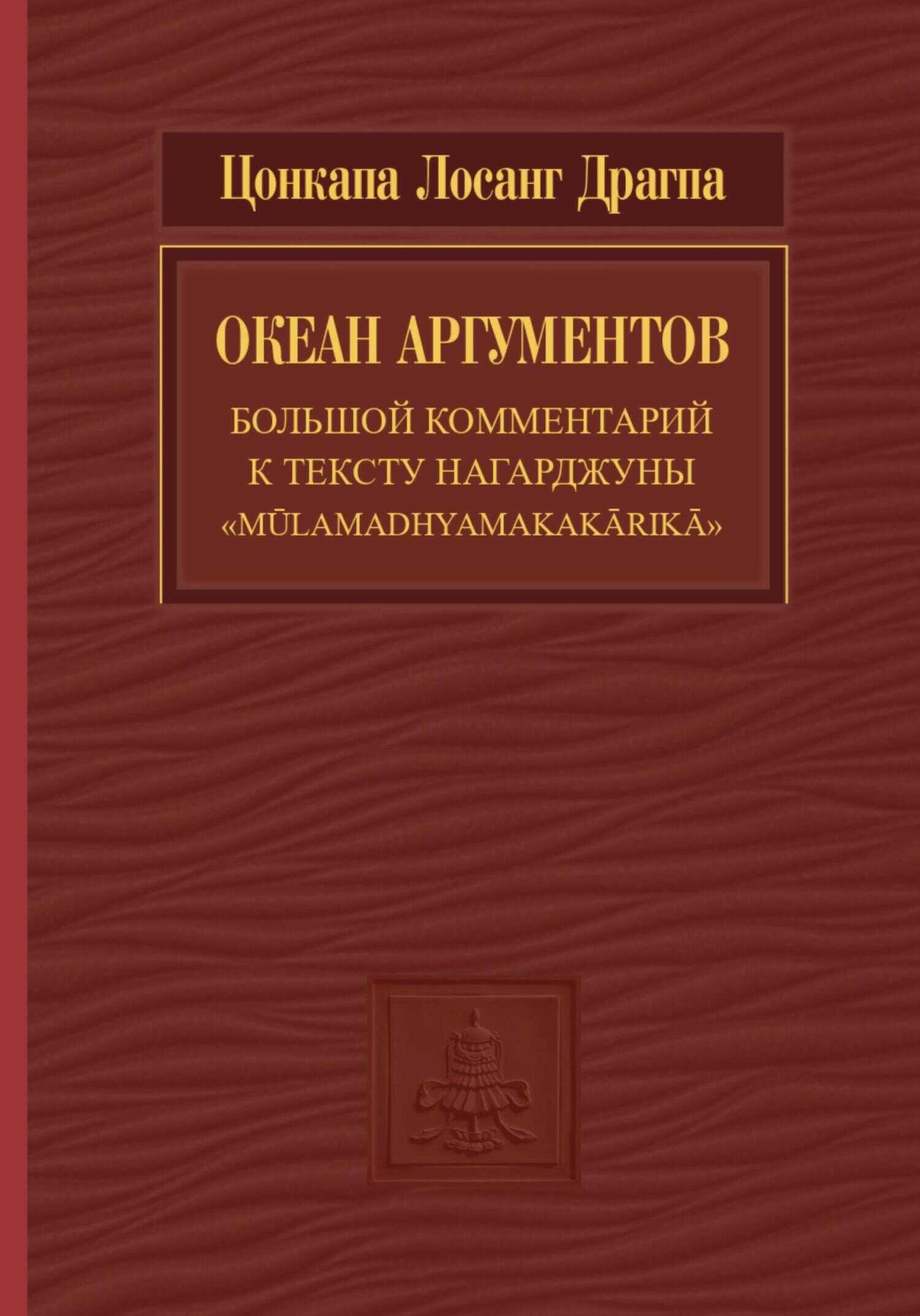 Обложка книги Океан аргументов. Часть 2