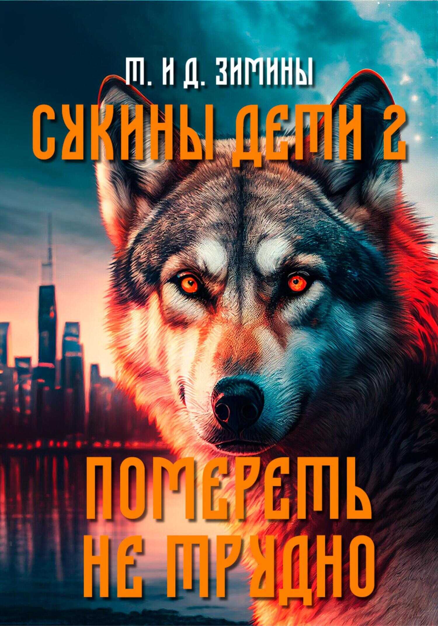 Обложка книги Помереть не трудно