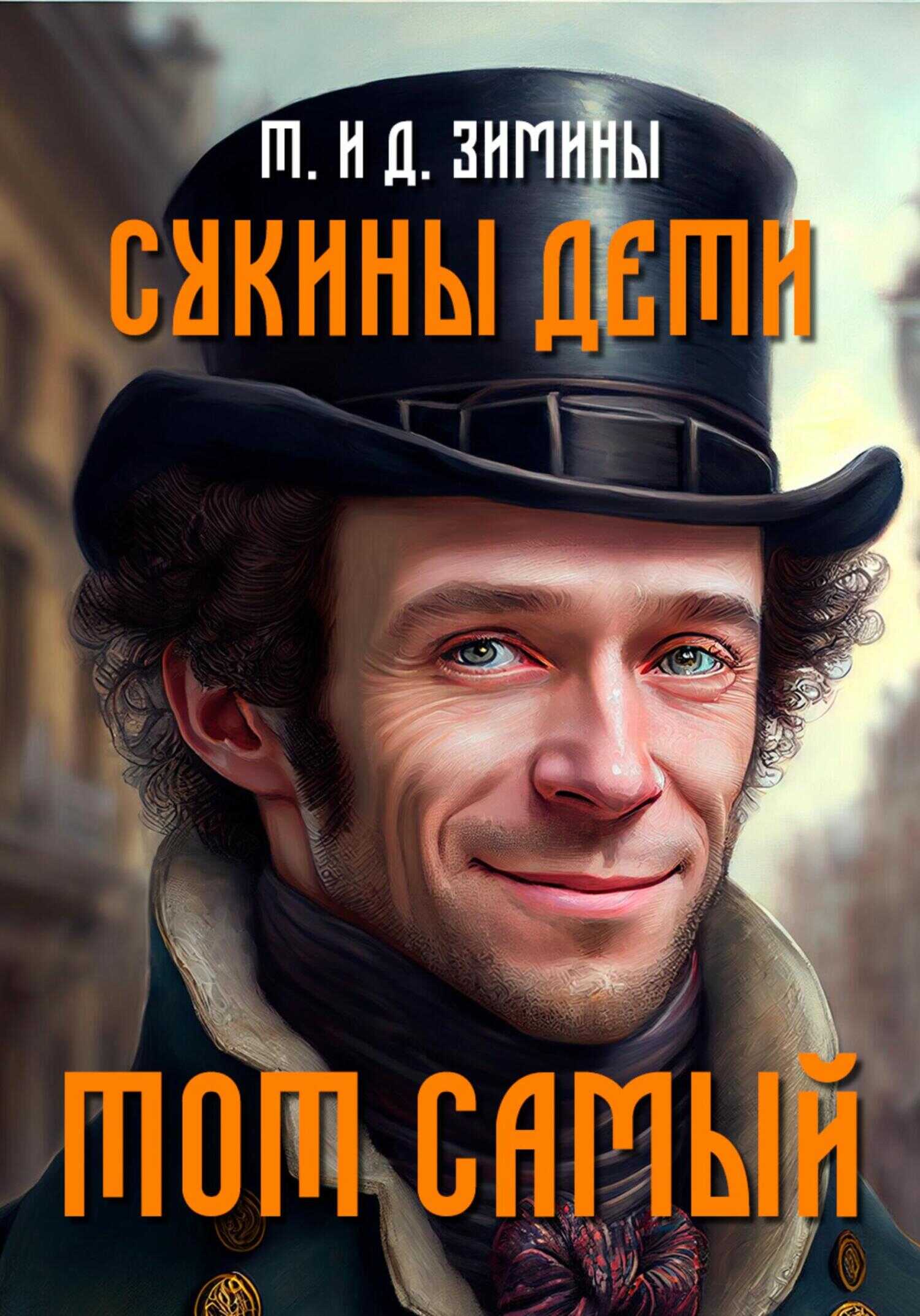 Обложка книги Тот самый