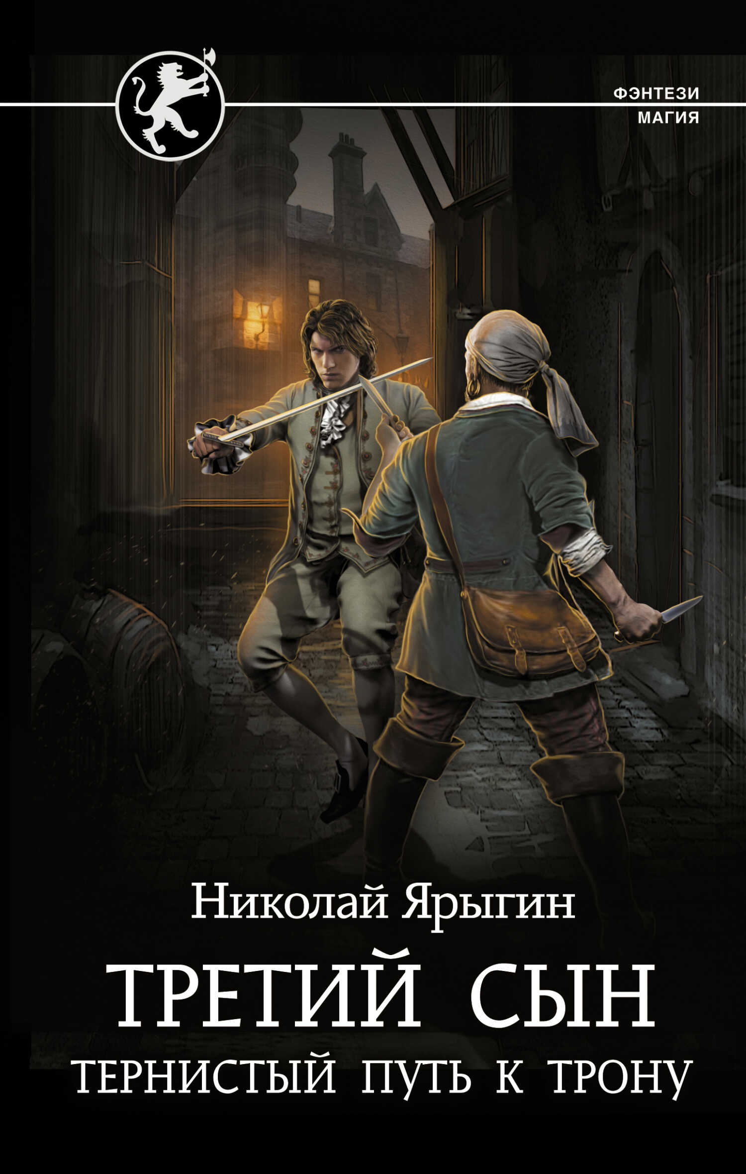 Обложка книги Тернистый путь к трону