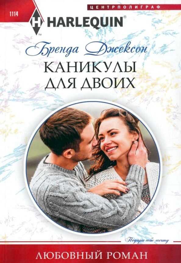 Обложка книги Каникулы для двоих